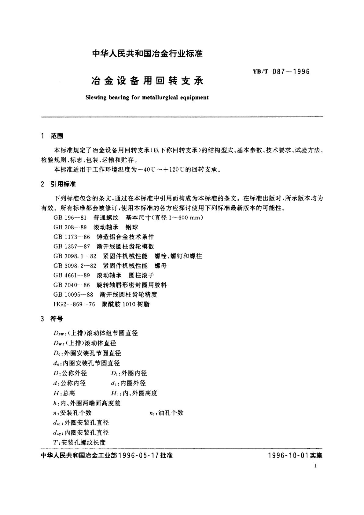 YB/T 087-1996 冶金设备用回转支承