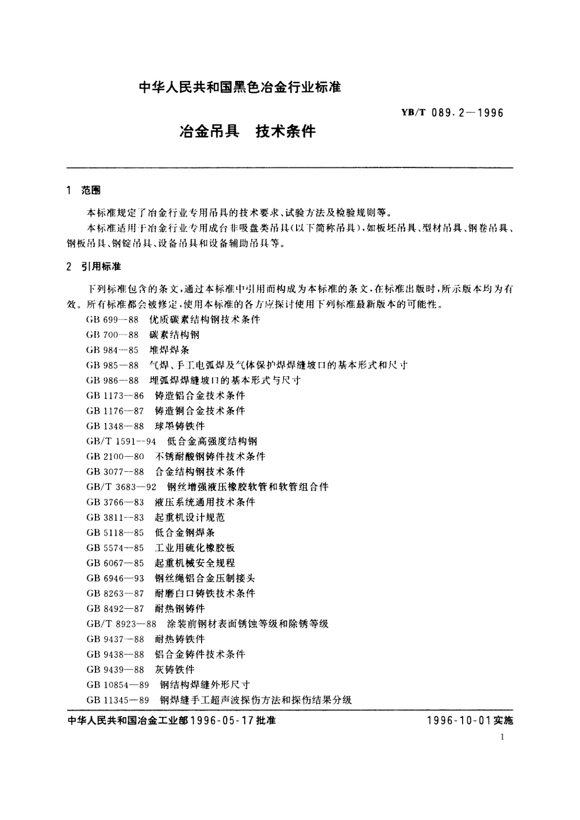 YB/T 089.2-1996 冶金吊具　技术条件