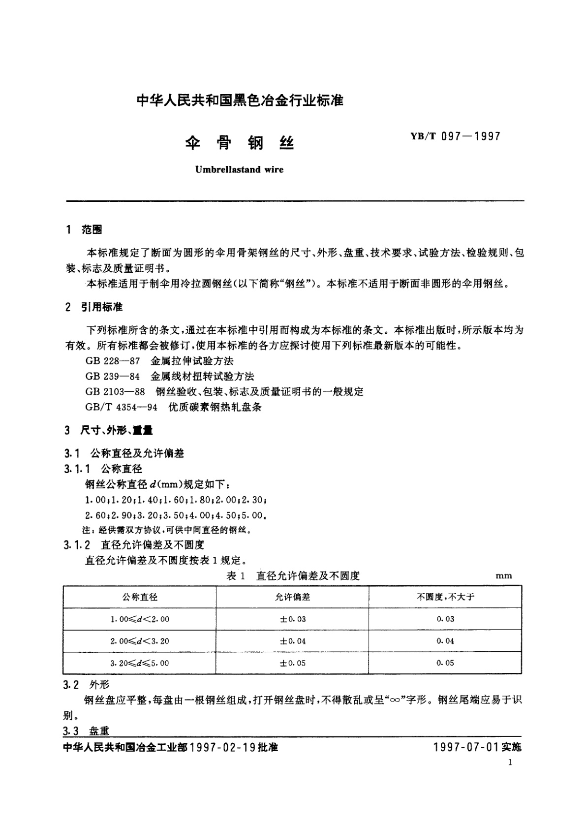 YB/T 097-1997 伞骨钢丝