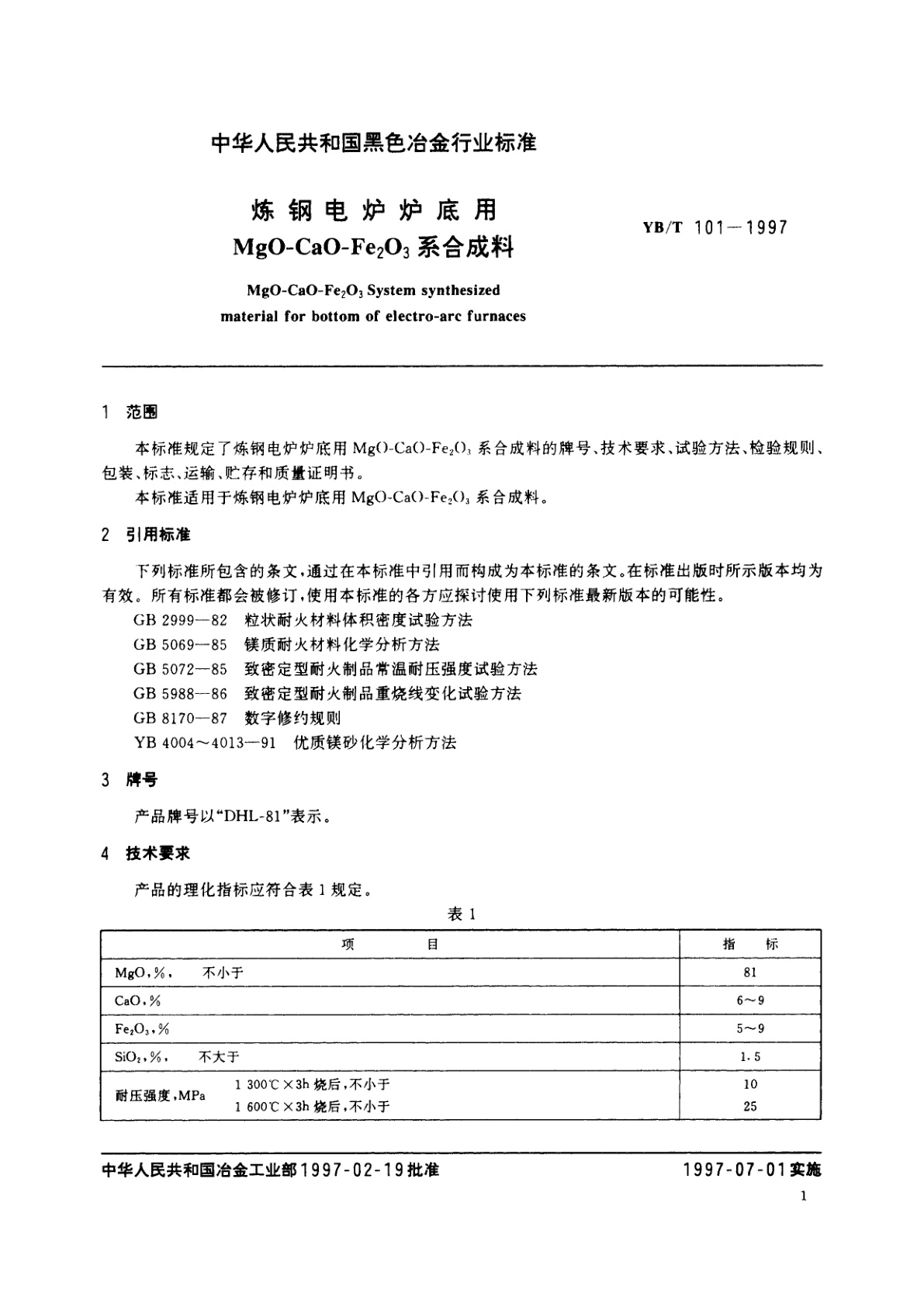 YB/T 101-1997 炼钢电炉炉底用MgO-CaO-Fe2O3系合成料