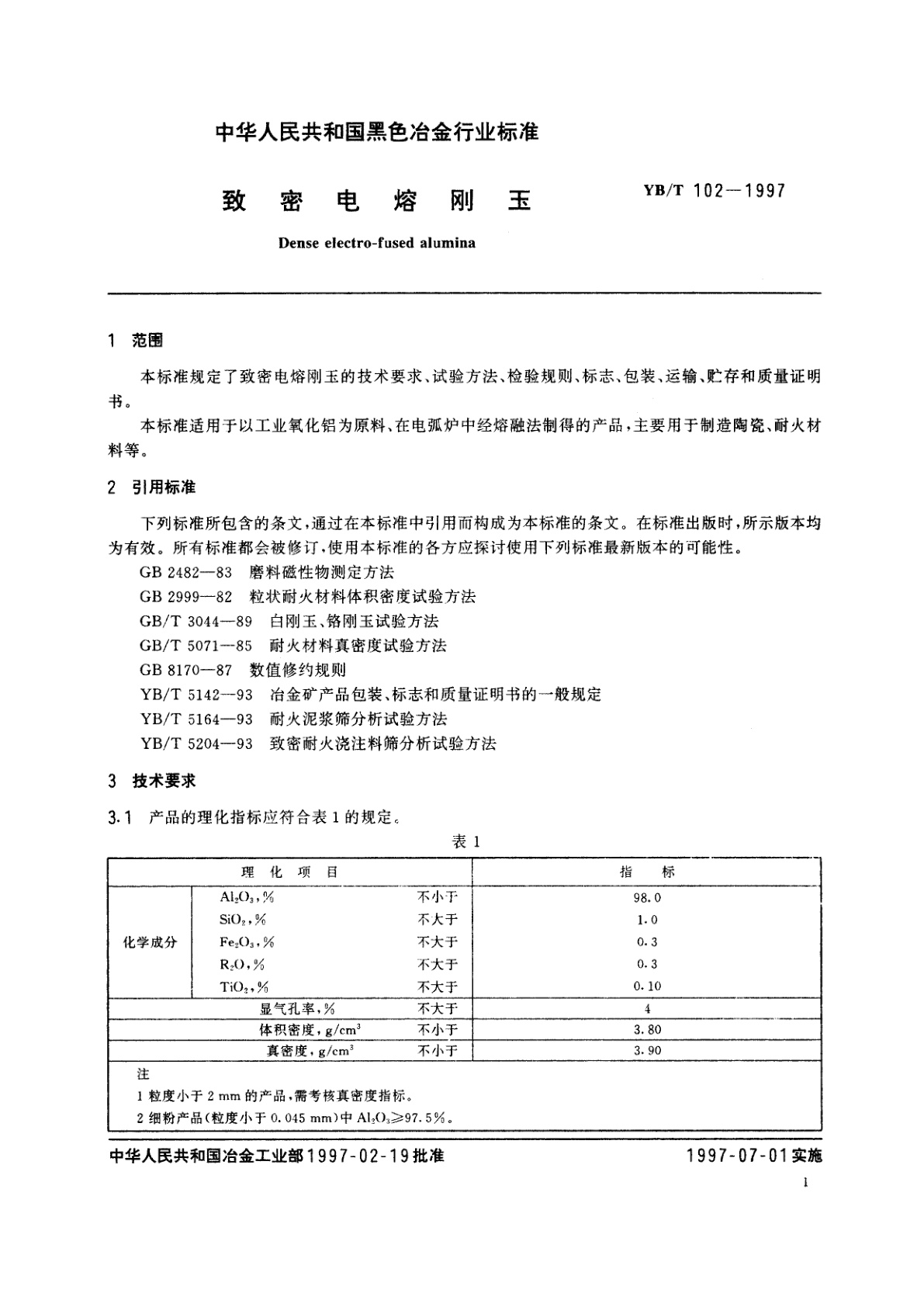 YB/T 102-1997 致密电熔刚玉