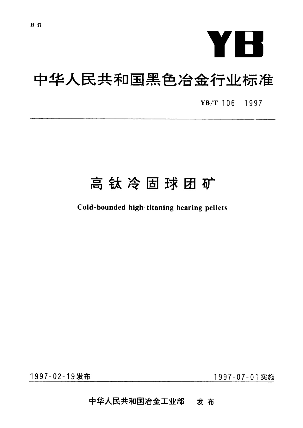 高钛冷固球团矿.pdf