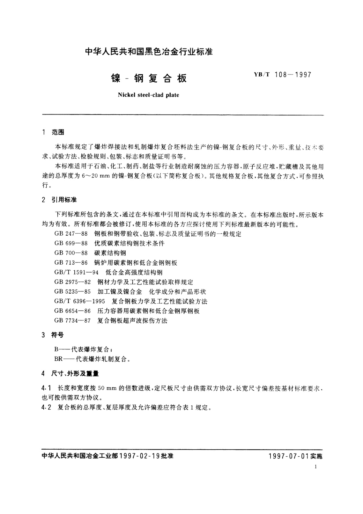 YB/T 108-1997 镍-钢复合板