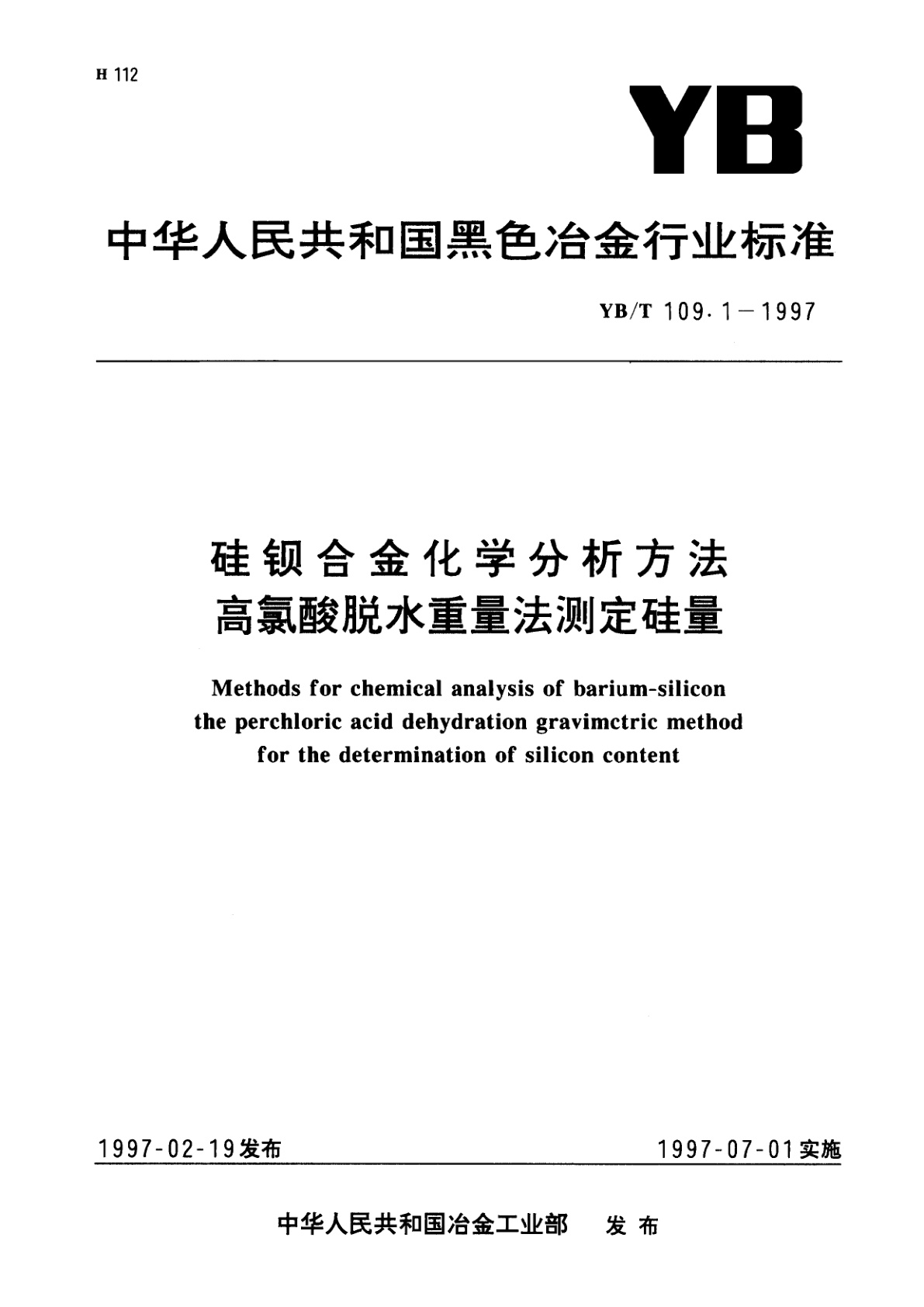 硅钡合金化学分析方法高氯酸脱水重量法测定硅量.pdf