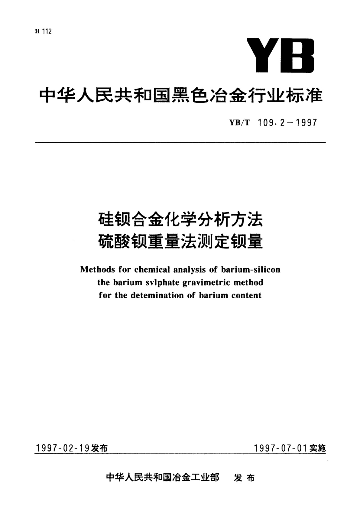 硅钡合金化学分析方法硫酸钡重量法测定钡量.pdf