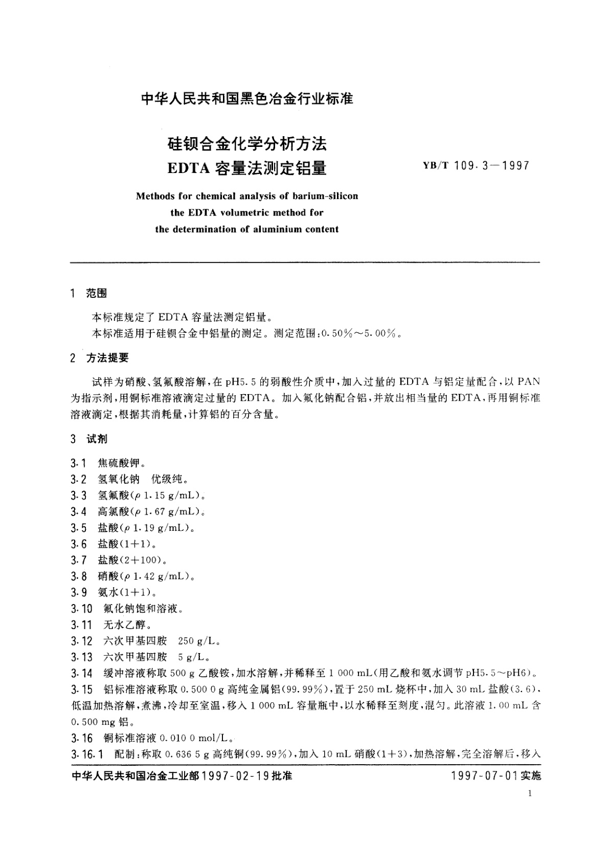 YB/T 109.3-1997 硅钡合金化学分析方法EDTA容量法测定铝量