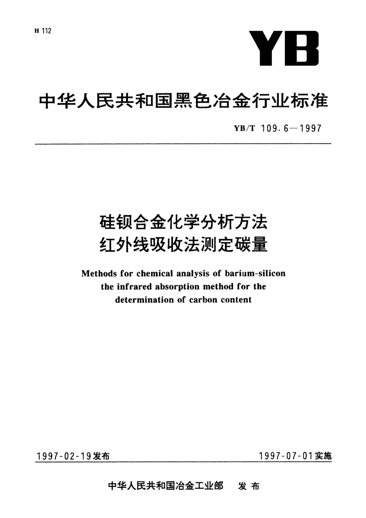 硅钡合金化学分析方法红外线吸收法测定碳量.pdf
