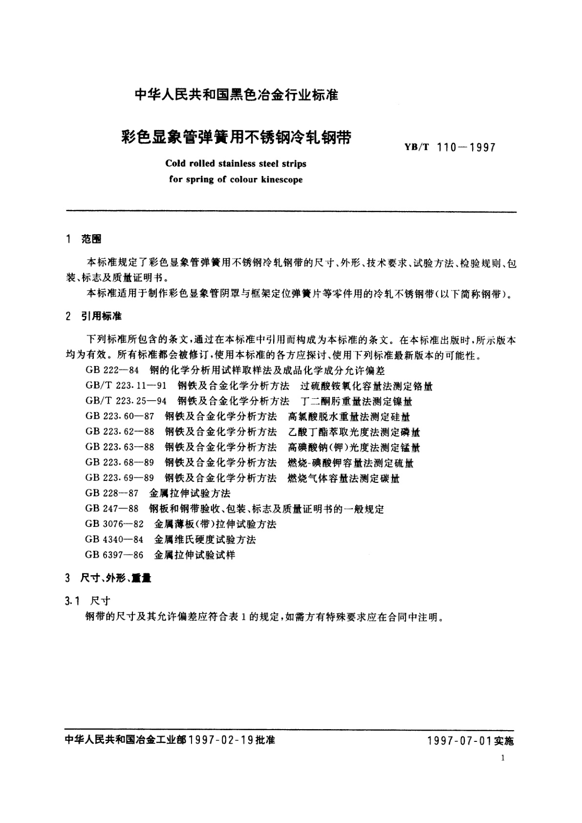 YB/T 110-1997 彩色显象管弹簧用不锈钢冷轧钢带