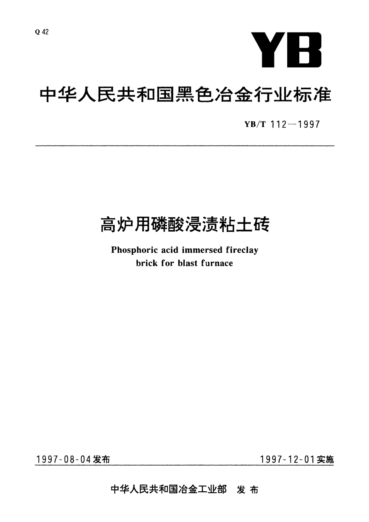 高炉用磷酸浸渍粘土砖.pdf