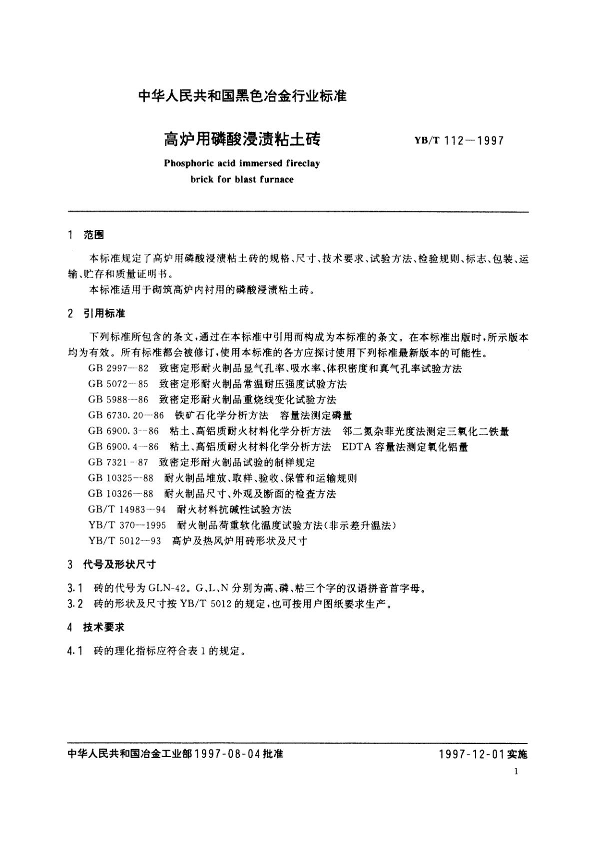 YB/T 112-1997 高炉用磷酸浸渍粘土砖