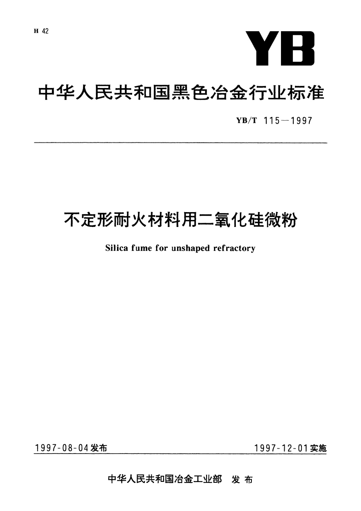 不定形耐火材料用二氧化硅微粉.pdf