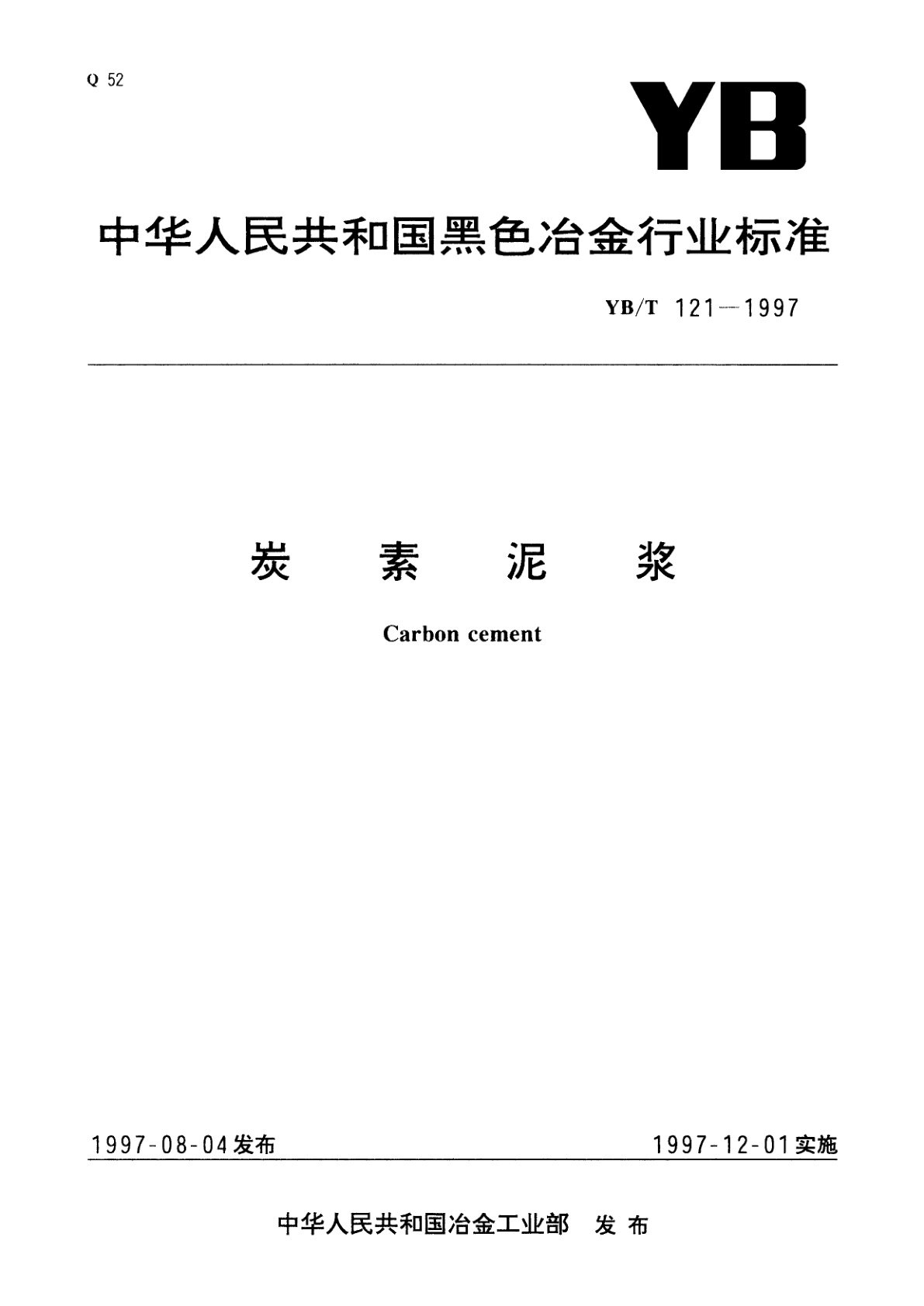 炭素泥浆.pdf