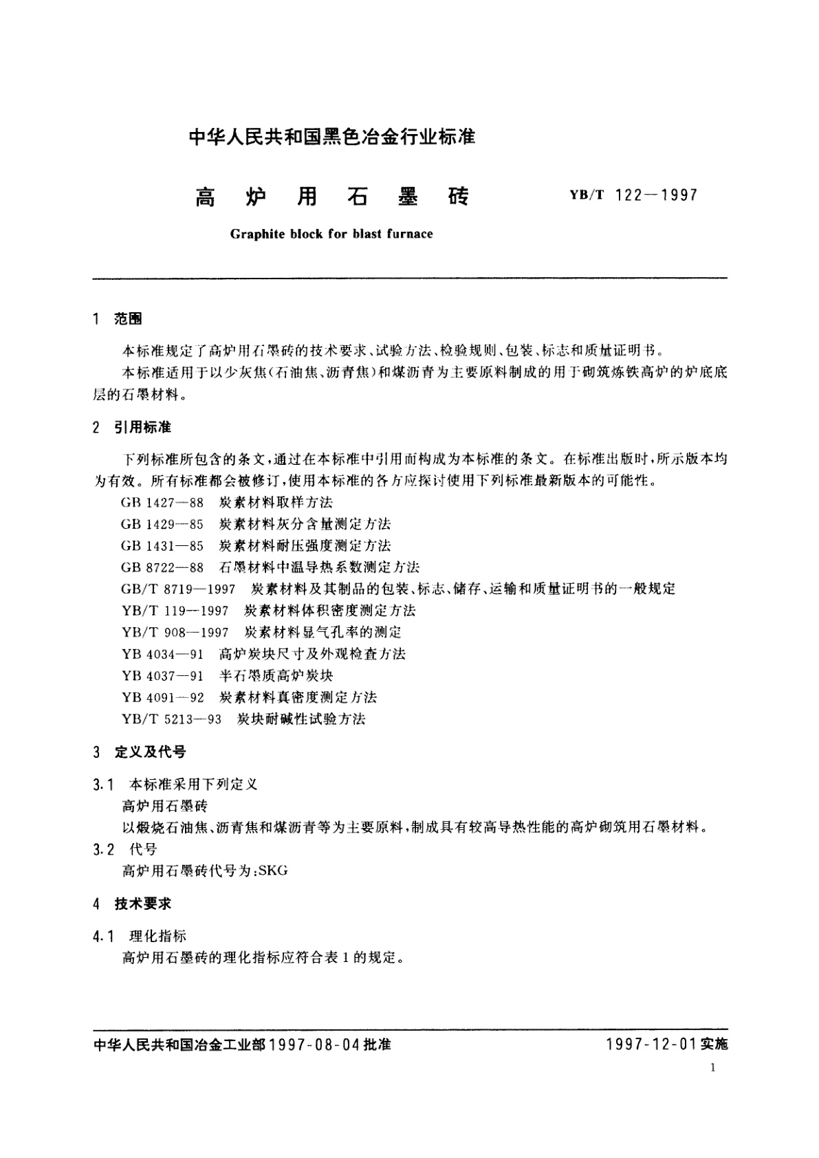YB/T 122-1997 高炉用石墨砖