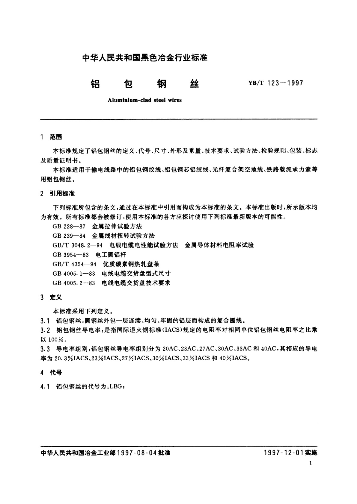 YB/T 123-1997 铝包钢丝