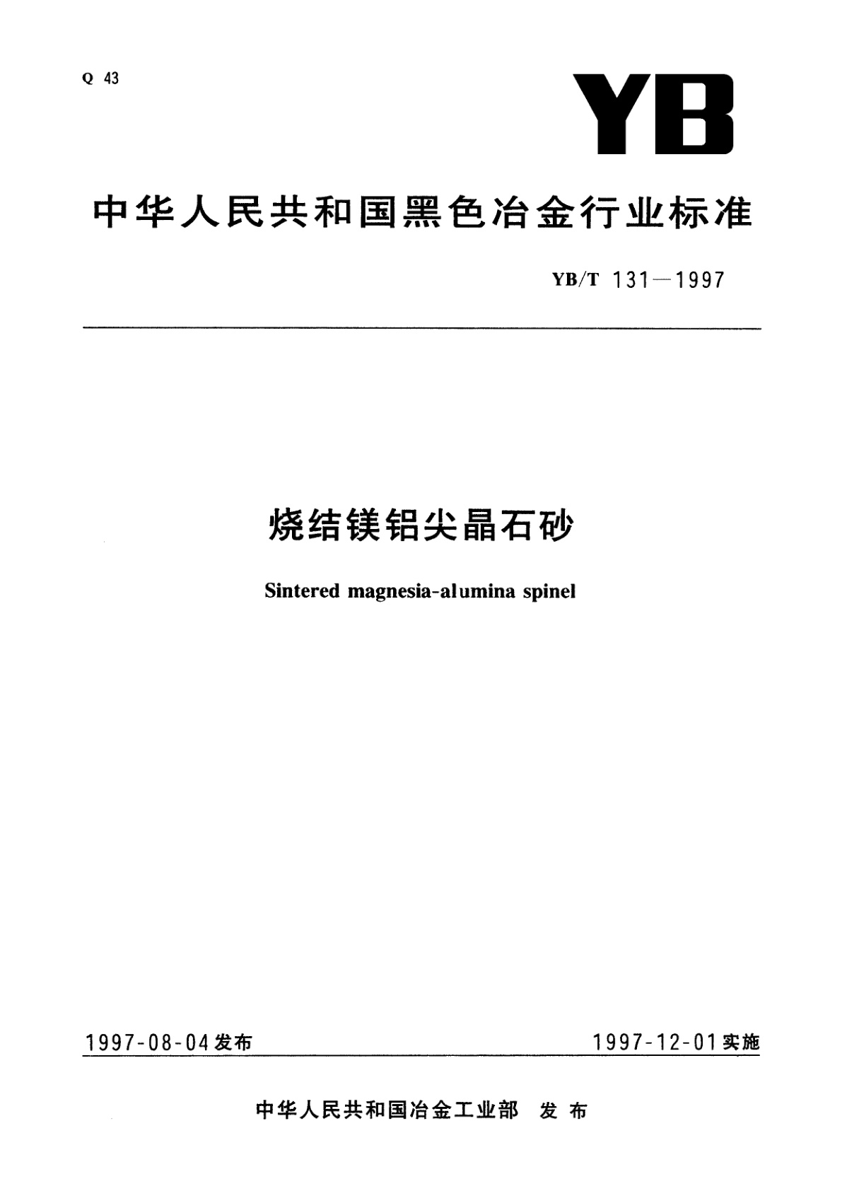 烧结镁铝尖晶石砂.pdf