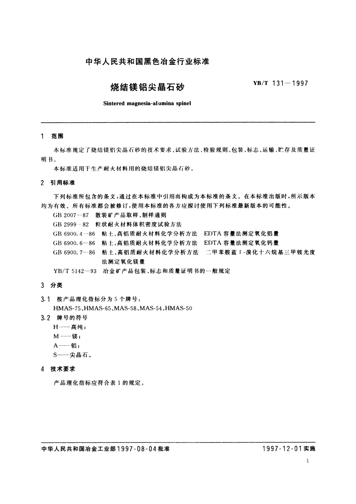 YB/T 131-1997 烧结镁铝尖晶石砂
