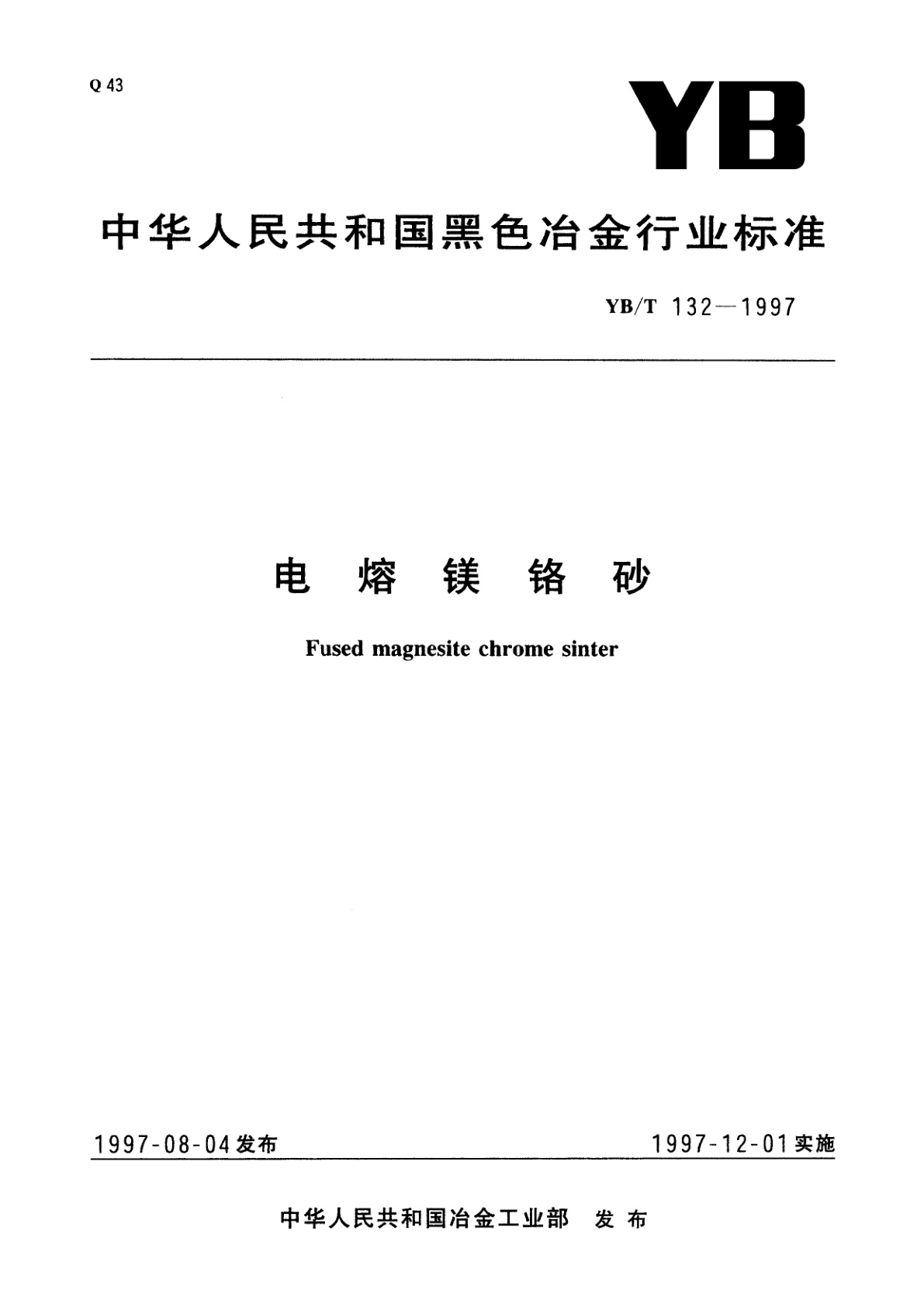 电熔镁铬砂.pdf