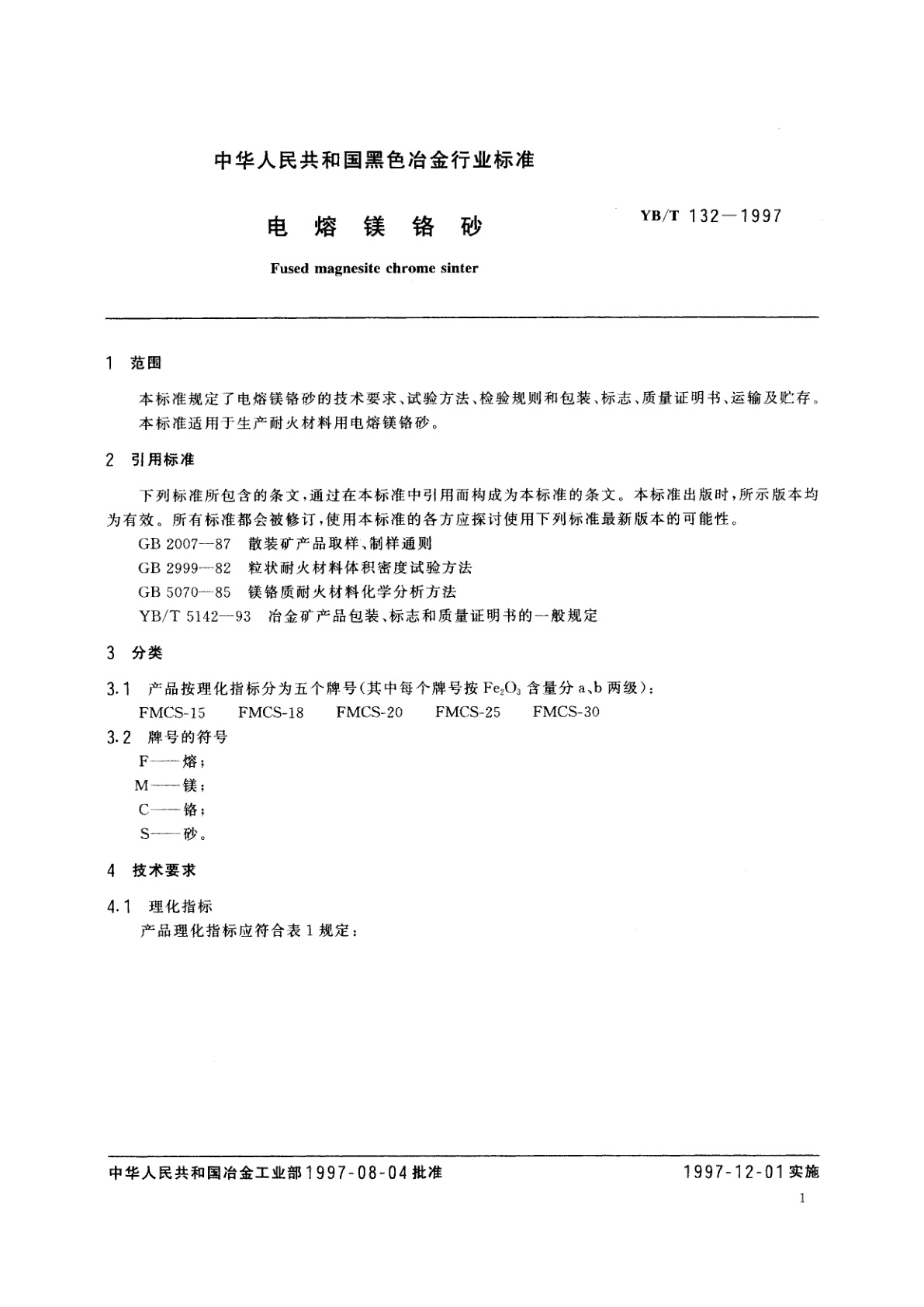 YB/T 132-1997 电熔镁铬砂