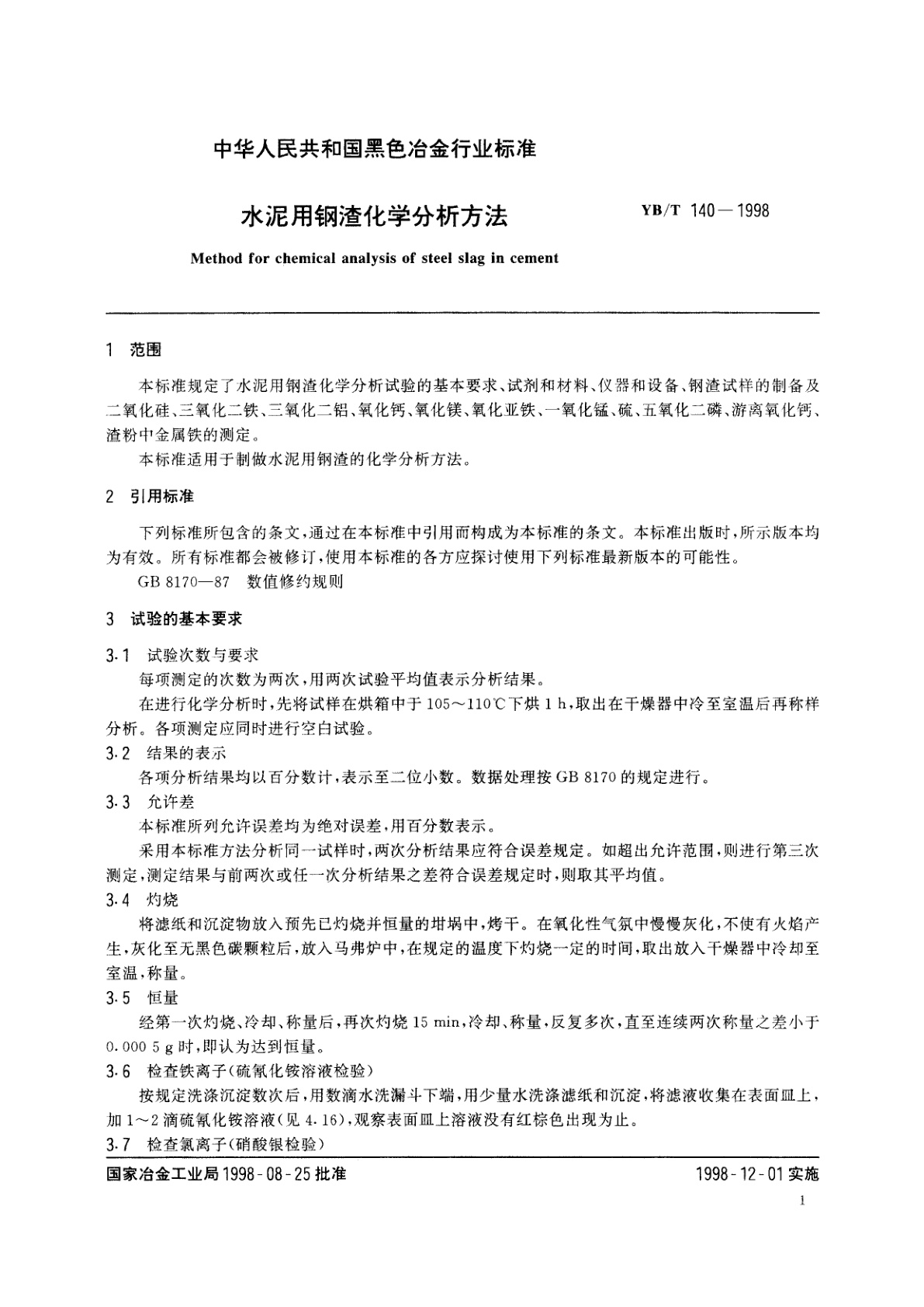 YB/T 140-1998 水泥用钢渣化学分析方法