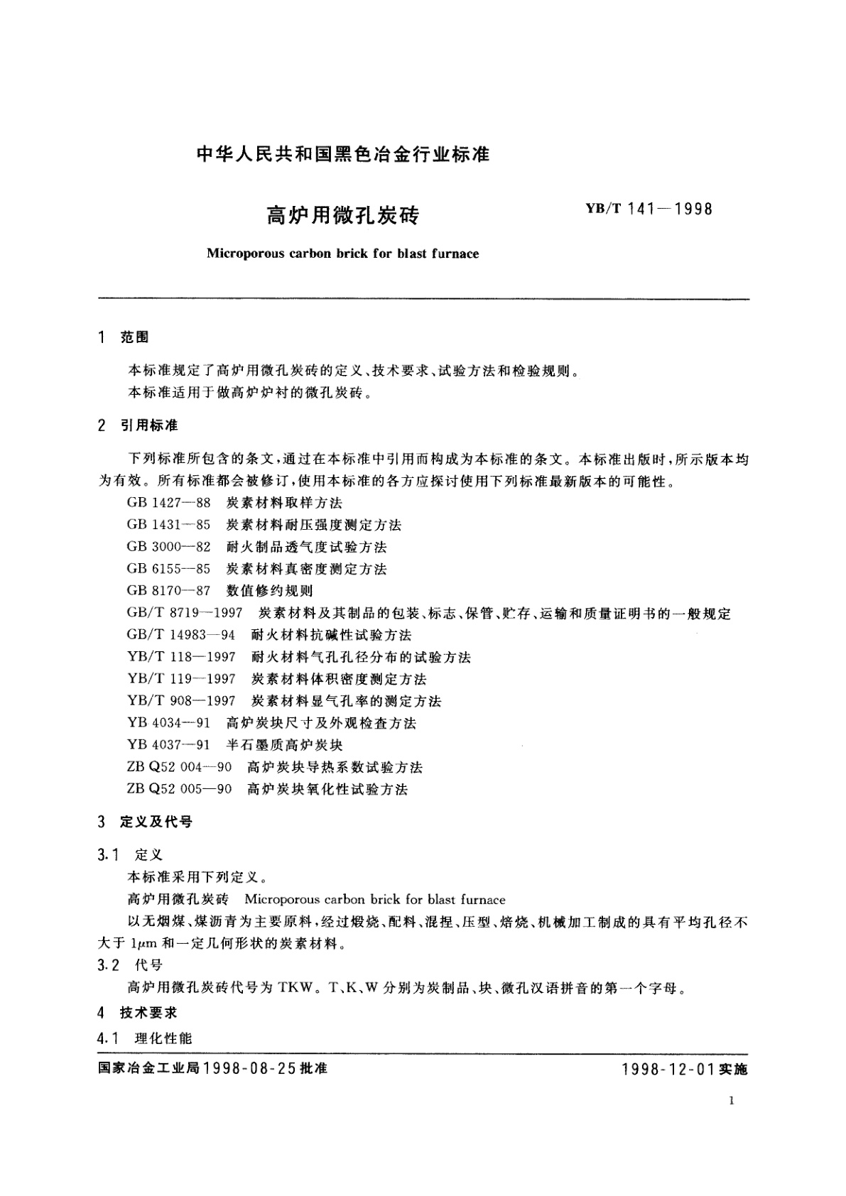 YB/T 141-1998 高炉用微孔炭砖