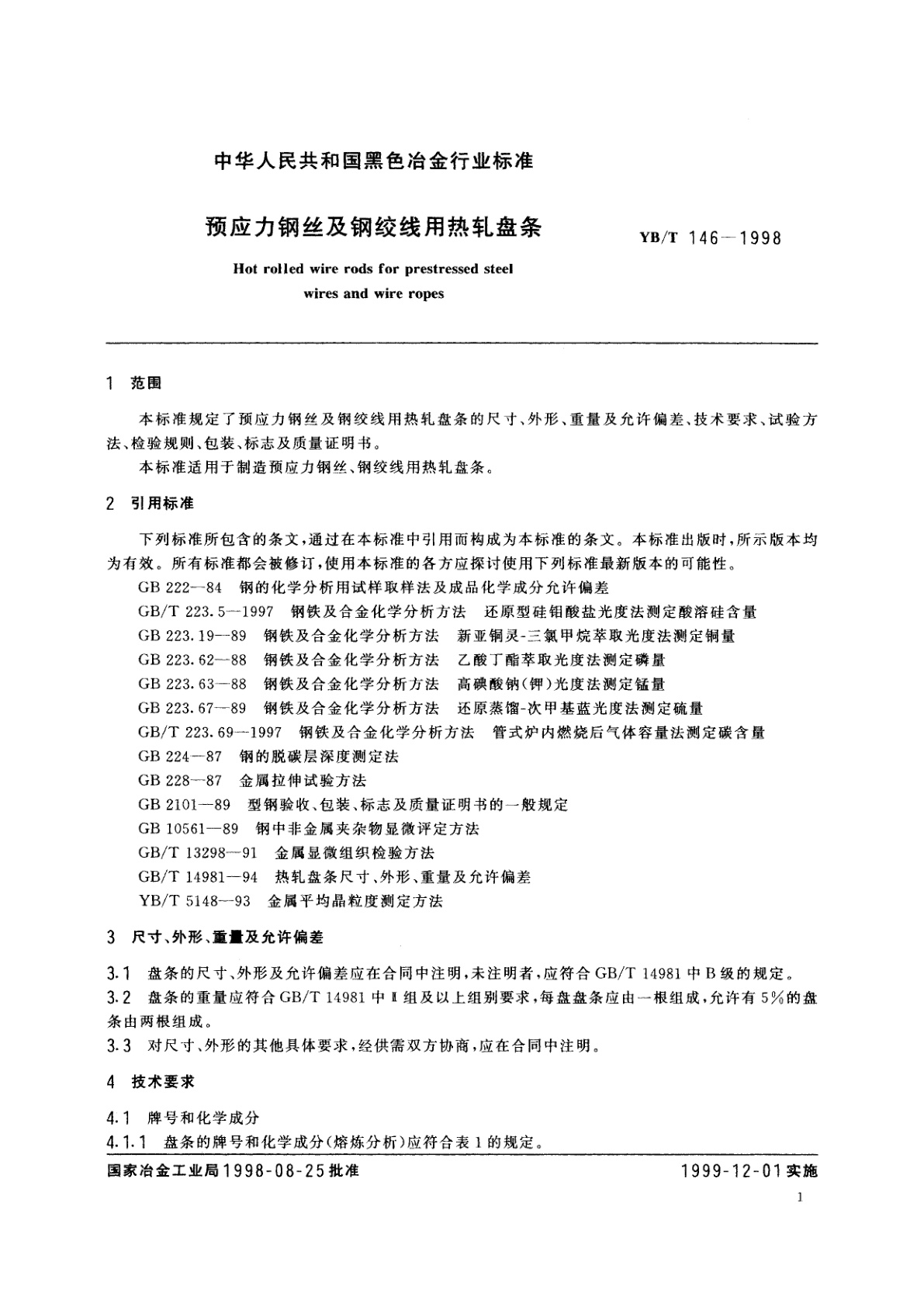 YB/T 146-1998 预应力钢丝及钢绞线用热轧盘条