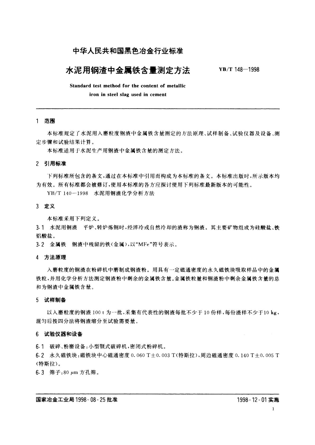 YB/T 148-1998 水泥用钢渣中金属铁含量测定方法
