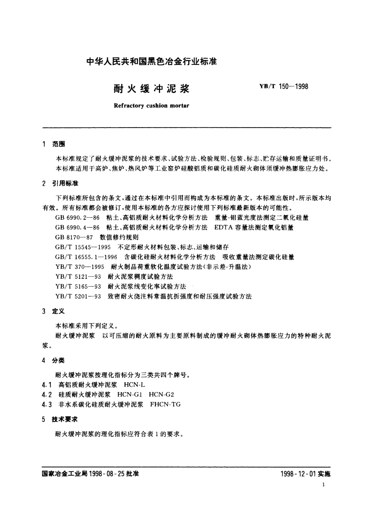 YB/T 150-1998 耐火缓冲泥浆