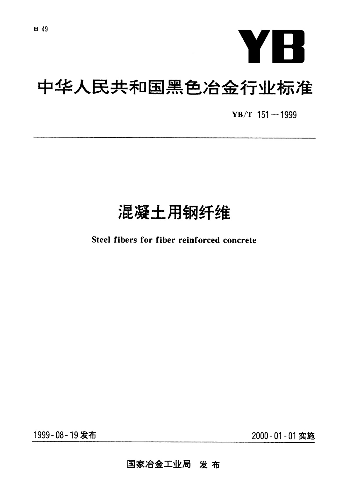 混凝土用钢纤维.pdf