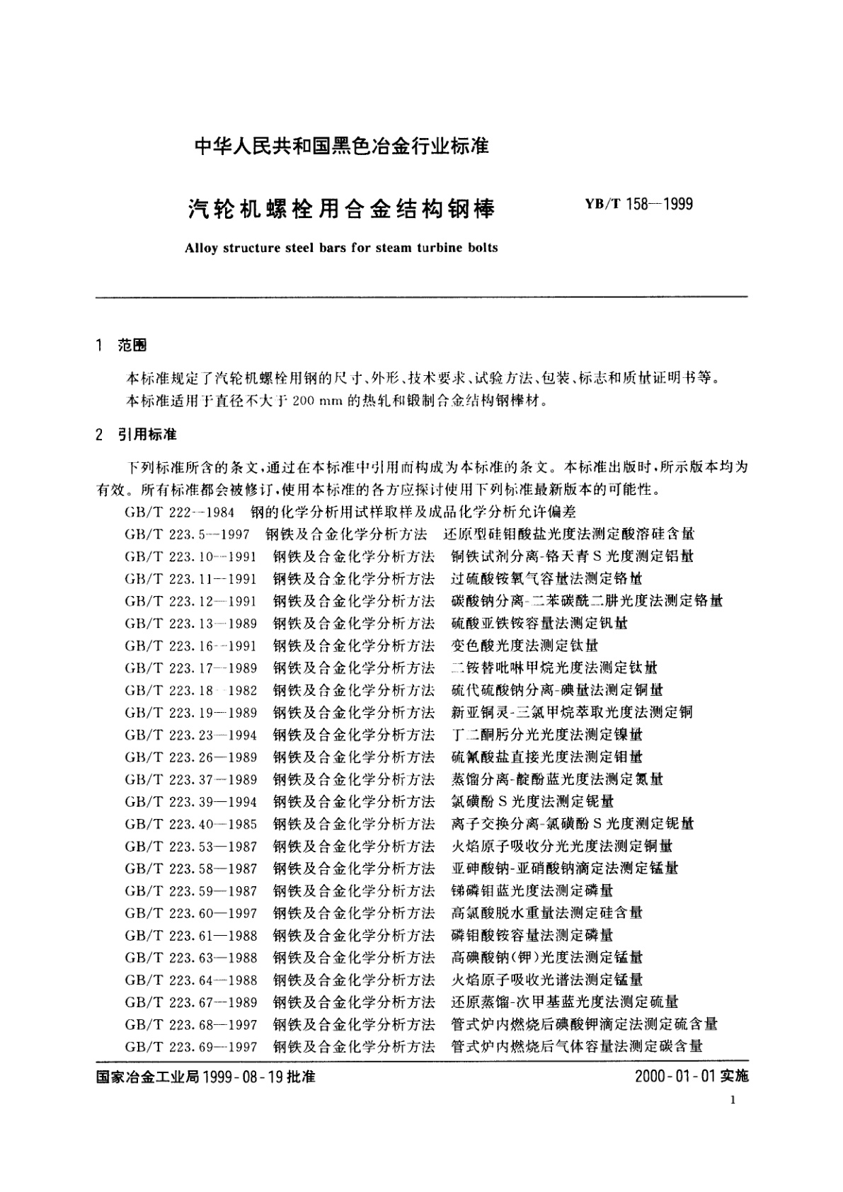 YB/T 158-1999 汽车机螺栓用合金结构钢棒