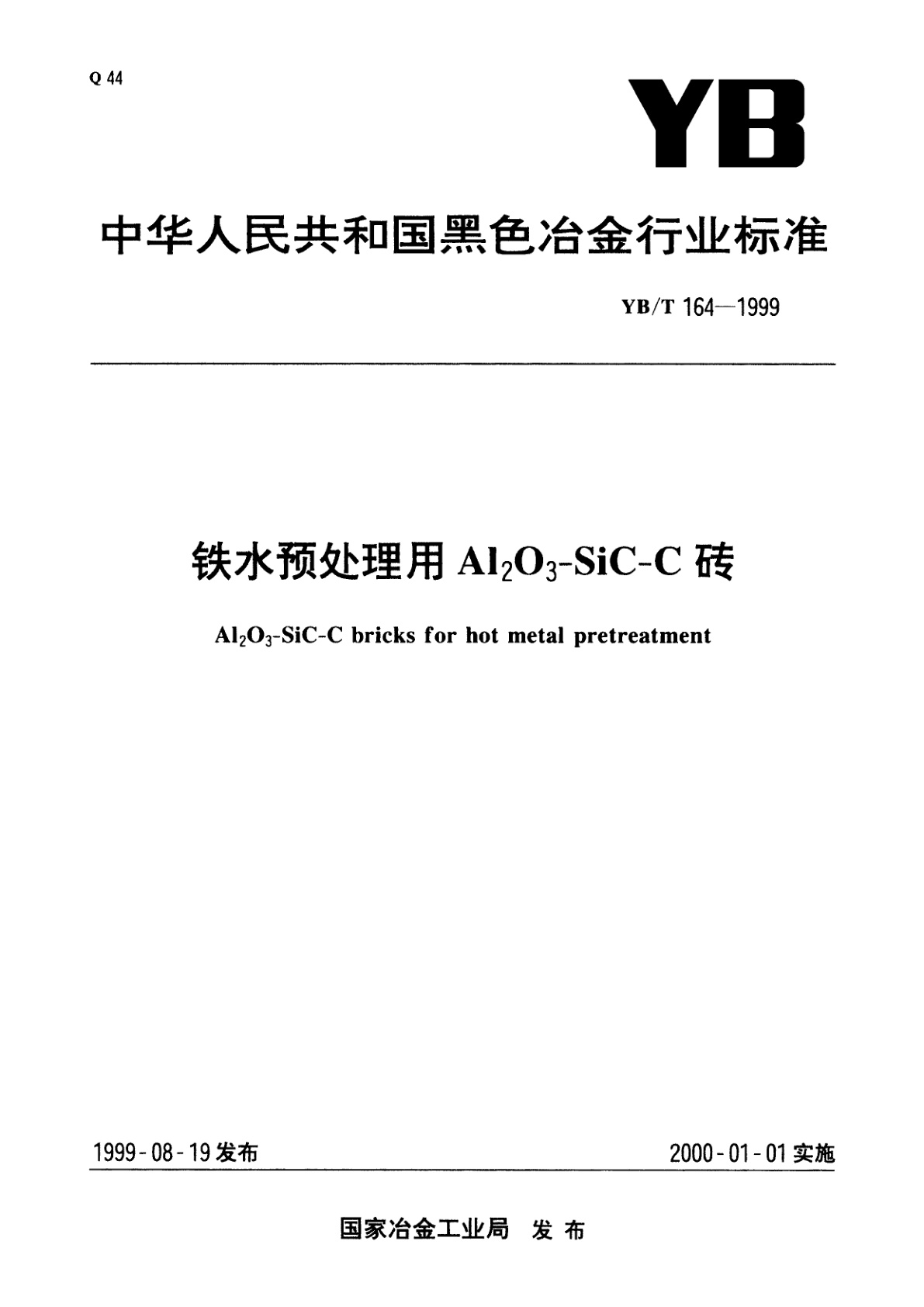 铁水预处理用Al2O3-SiC-C砖.pdf