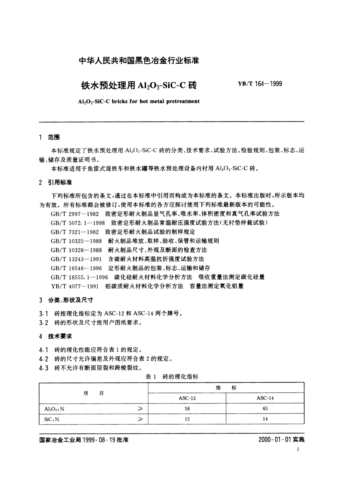 YB/T 164-1999 铁水预处理用Al2O3-SiC-C砖