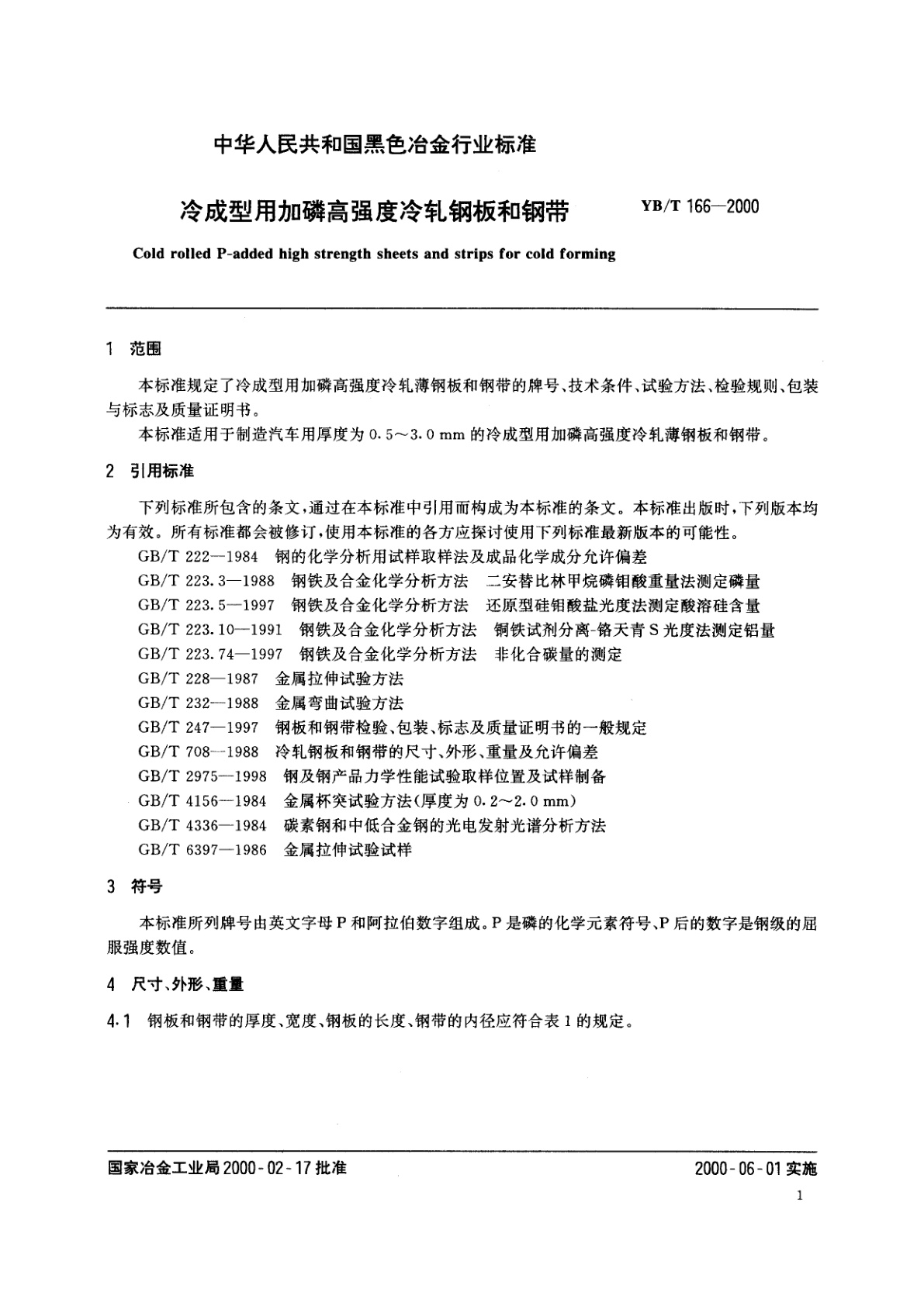 YB/T 166-2000 冷成型用加磷高强度冷轧钢板和钢带