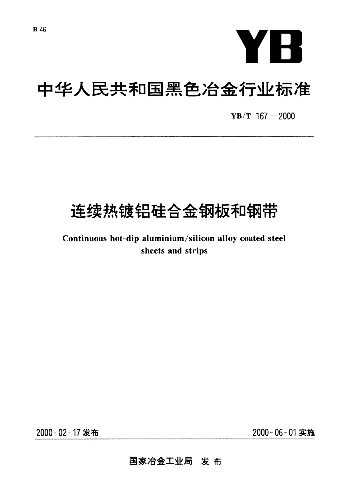 连续热镀铝硅合金钢板和钢带.pdf