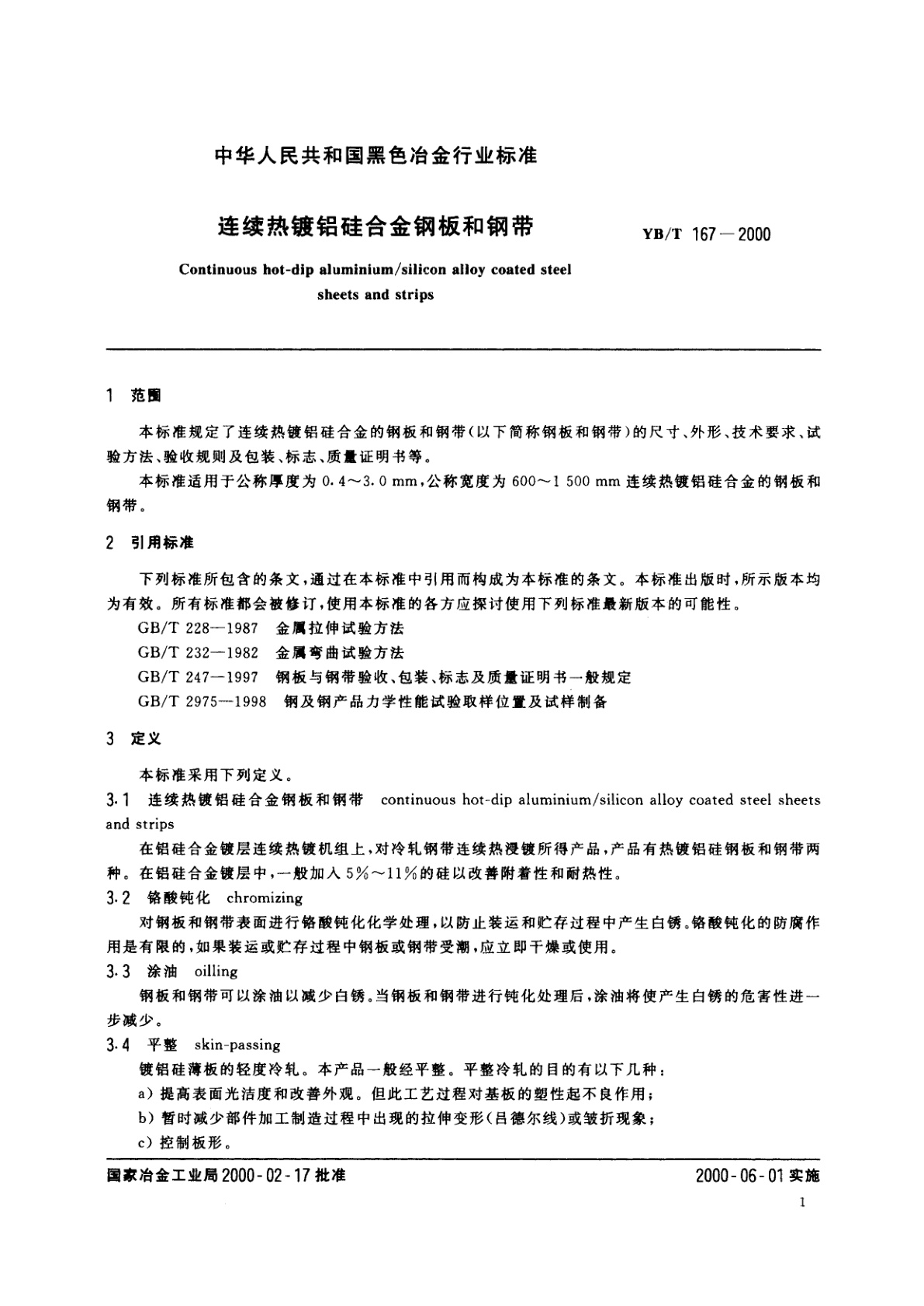 YB/T 167-2000 连续热镀铝硅合金钢板和钢带