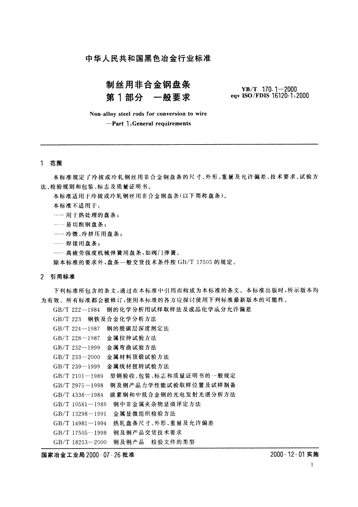 YB/T 170.1-2000 制丝用非合金钢盘条　第1部分　一般要求