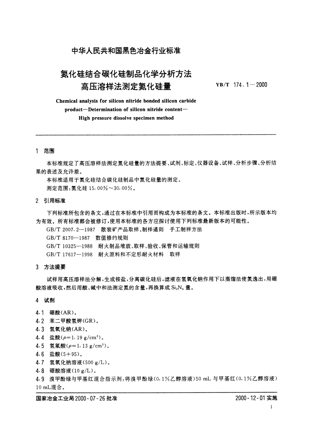 YB/T 174.1-2000 氮华硅结合碳华硅制品化学分析方法高压溶样法测定氮化硅量