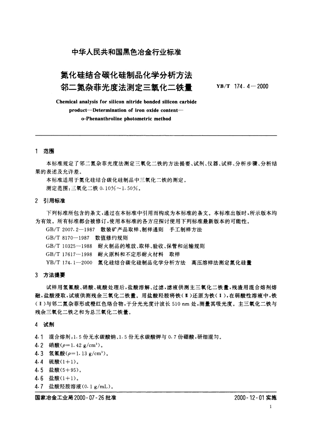 YB/T 174.4-2000 氮化硅结合碳化硅制品化学分析方法邻二氮杂菲光度法测定三氧化二铁量
