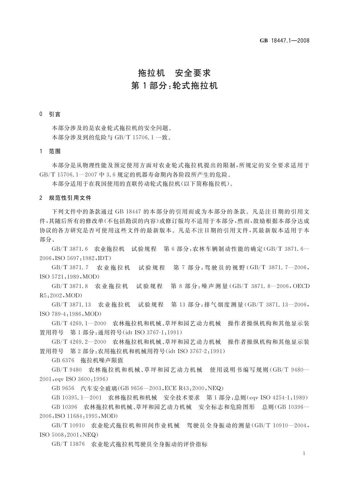 GB 18447.1-2008 拖拉机　安全要求　第1部分：轮式拖拉机