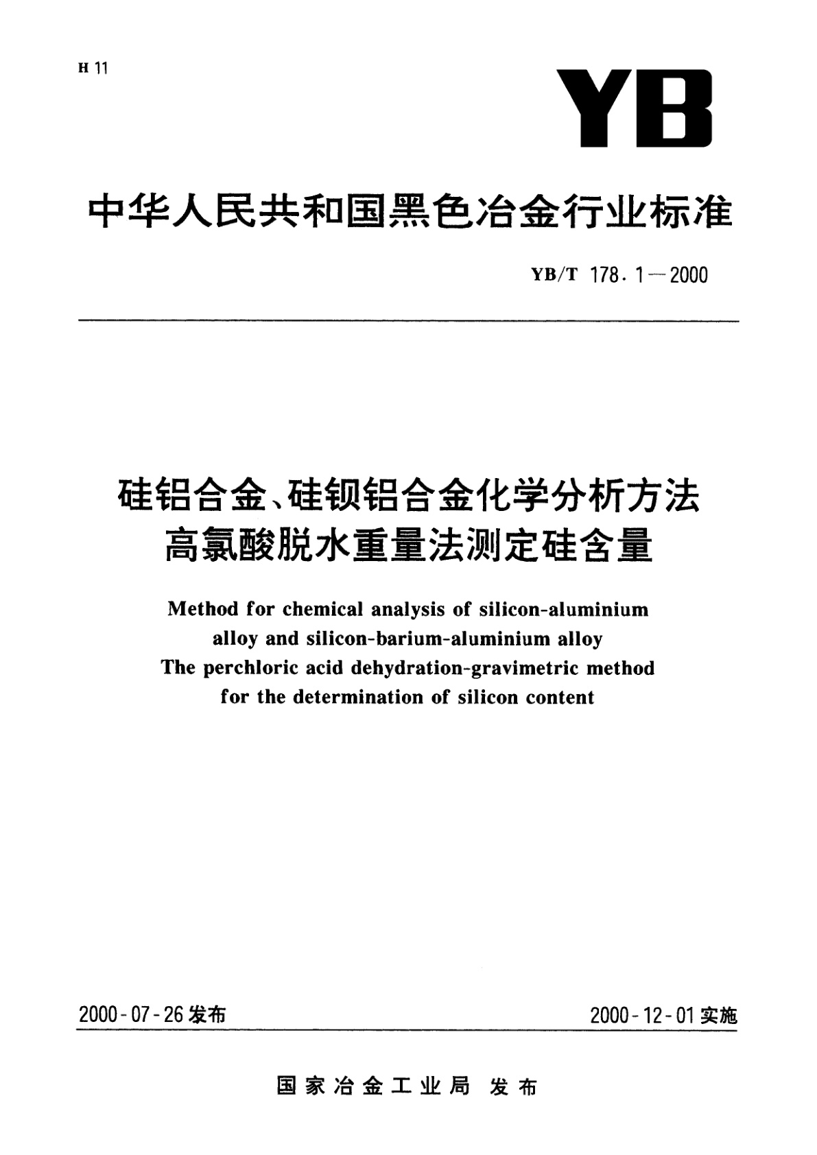硅铝合金、硅钡铝合金化学分析方法高氯酸脱水重量法测定硅含量.pdf