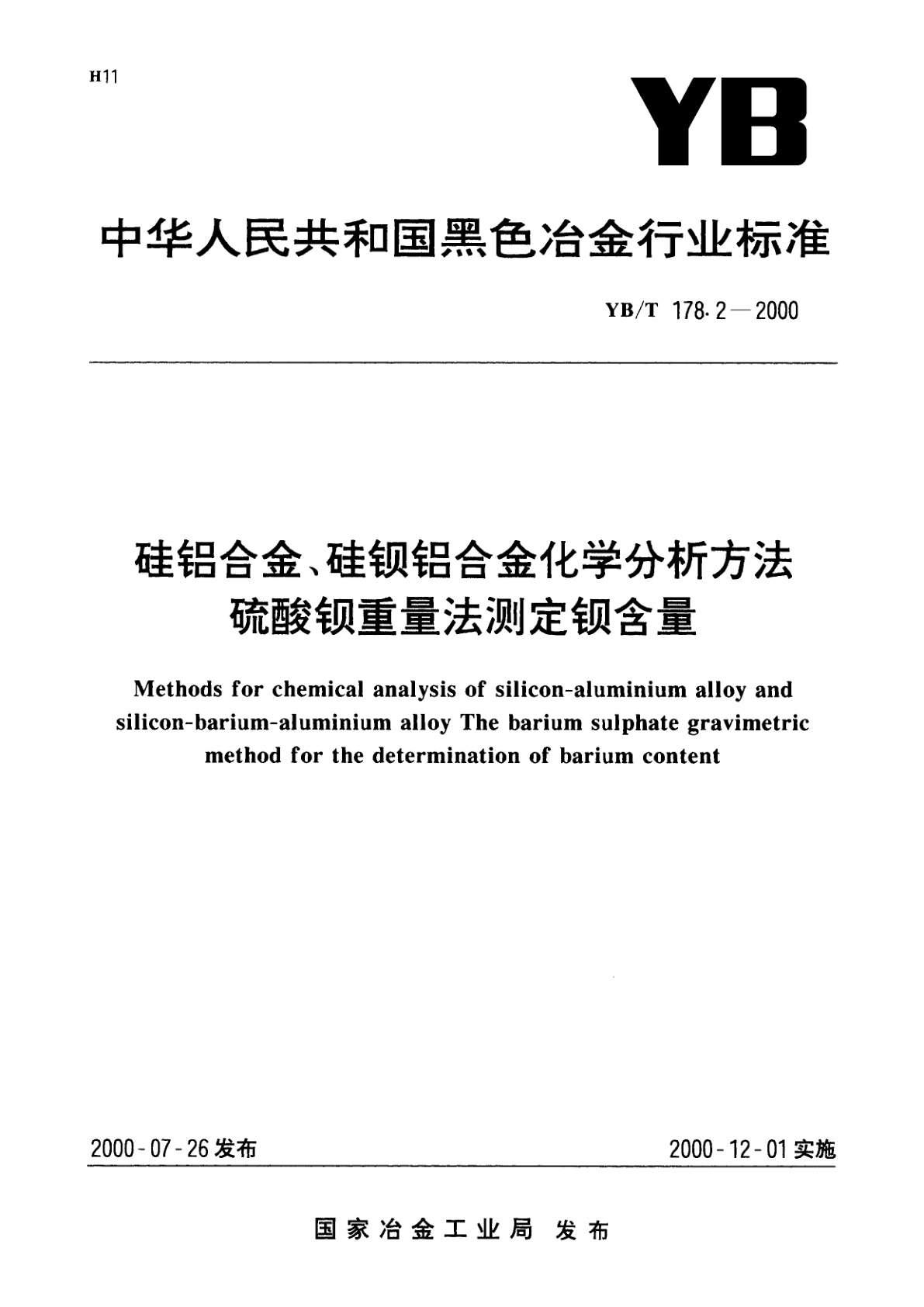 硅铝合金、硅钡铝合金化学分析方法硫酸钡重量法测定钡含量.pdf