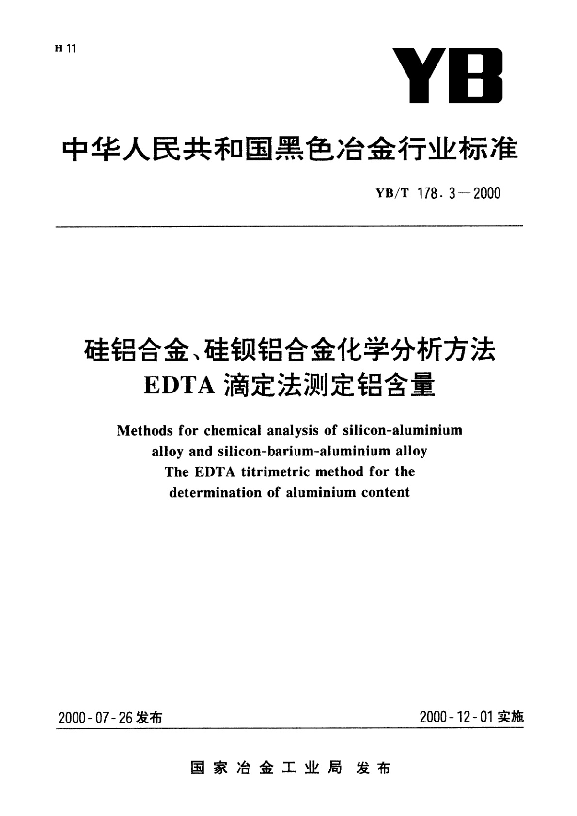 硅铝合金、硅钡铝合金化学分析方法EDTA滴定法测定铝含量.pdf