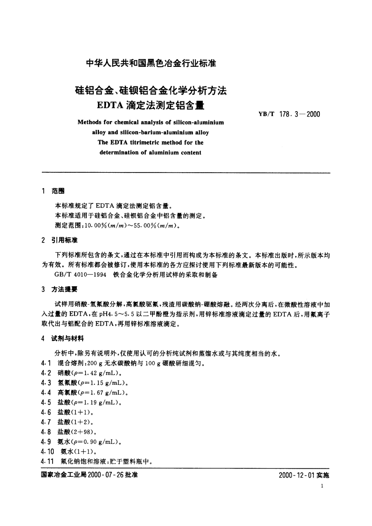 YB/T 178.3-2000 硅铝合金、硅钡铝合金化学分析方法EDTA滴定法测定铝含量