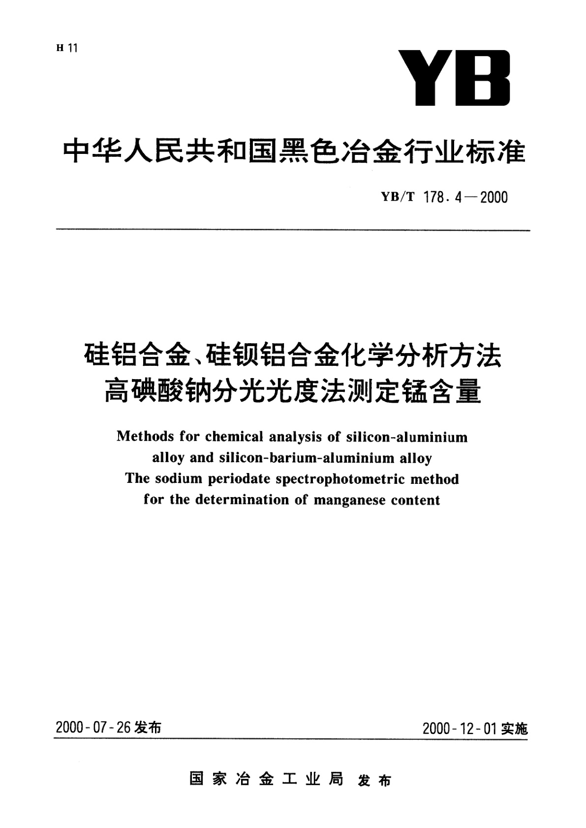 硅铝合金、硅钡铝合金化学分析方法高碘酸钠分光光度法测定锰含量.pdf