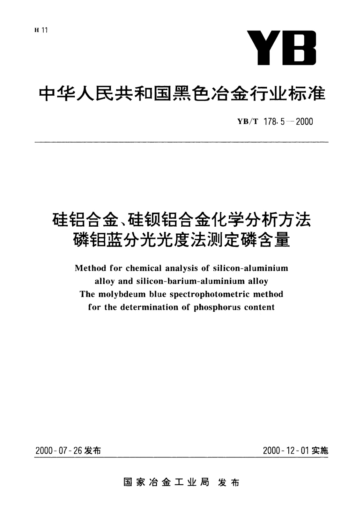 硅铝合金、硅钡铝合金化学分析方法磷钼蓝分光光度法测定磷含量.pdf
