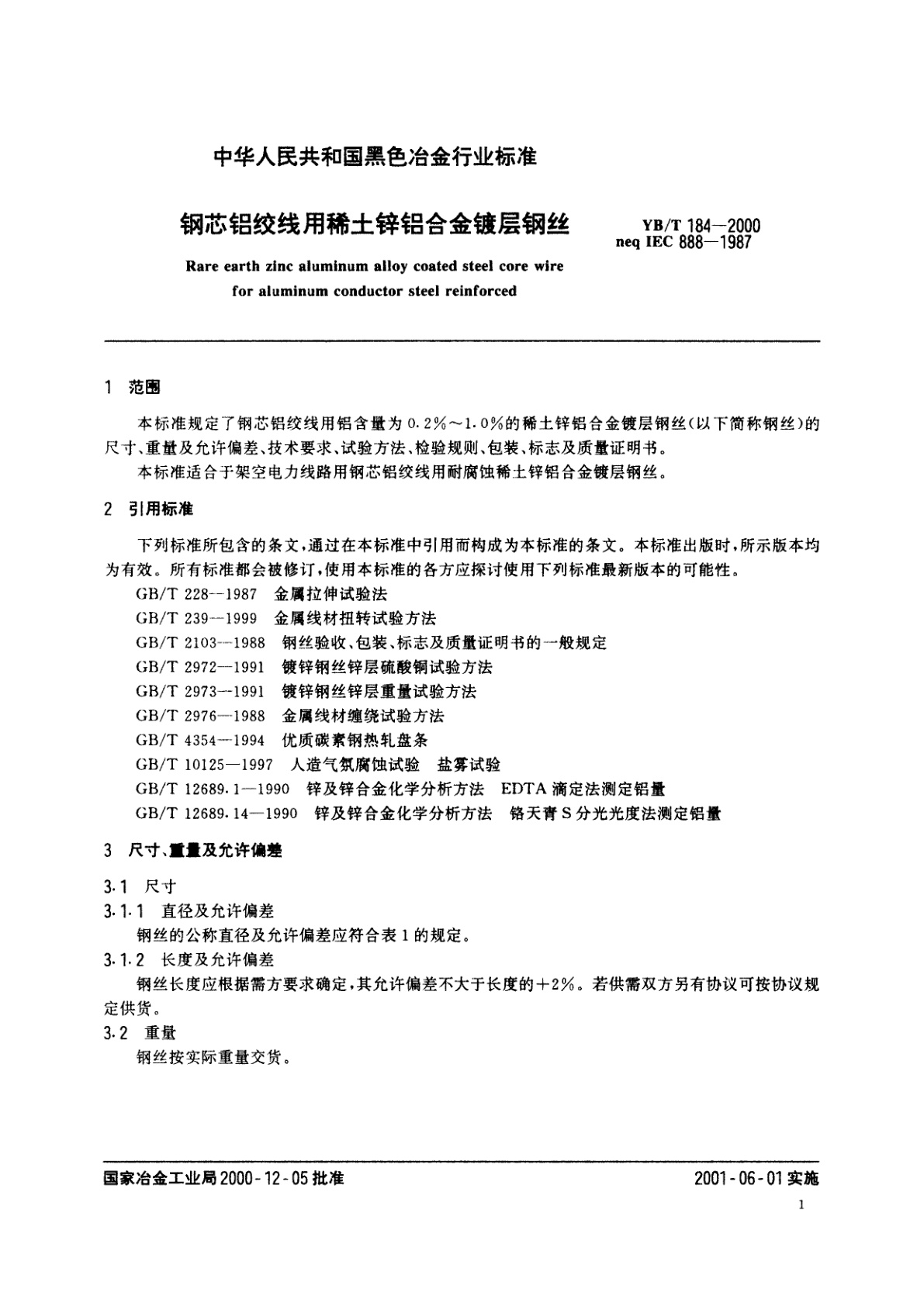 YB/T 184-2000 钢芯铝绞线用稀土锌铝合金镀层钢丝