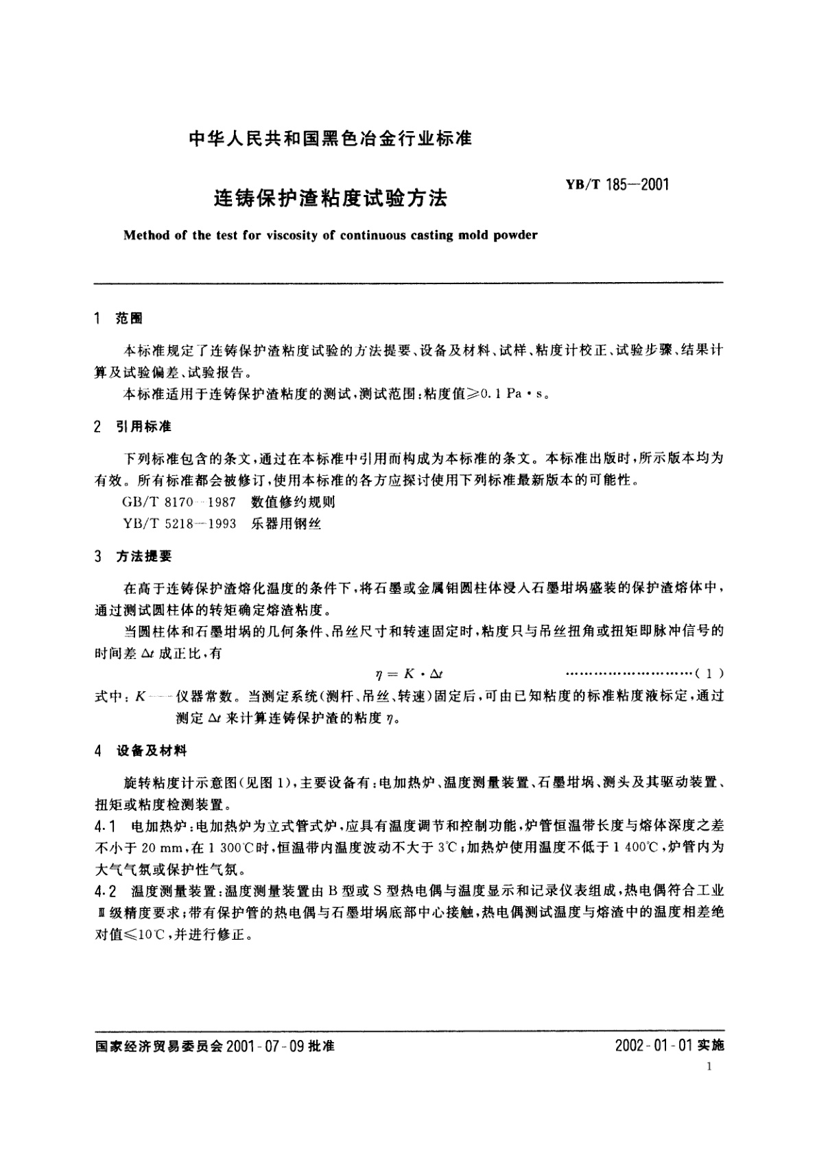 YB/T 185-2001 连铸保护渣粘度试验方法