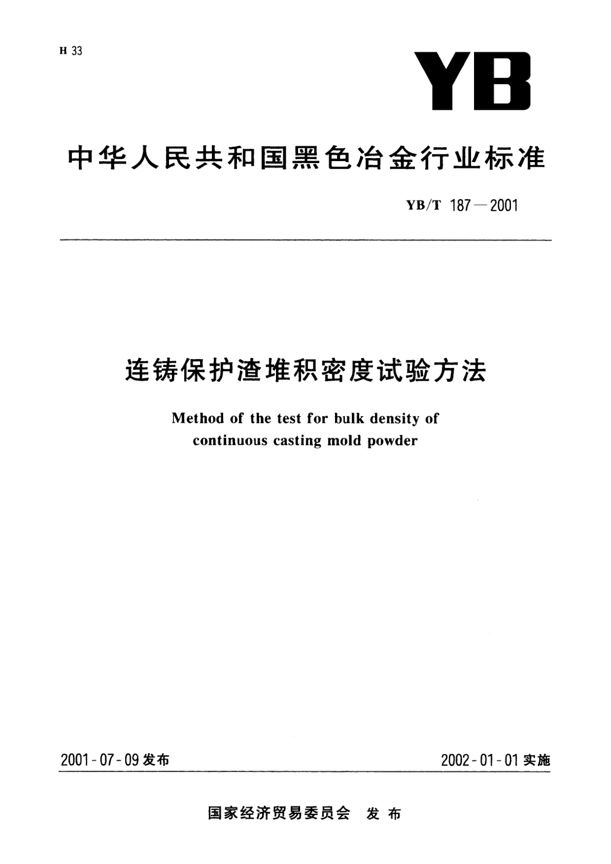 连铸保护渣堆积密度试验方法.pdf