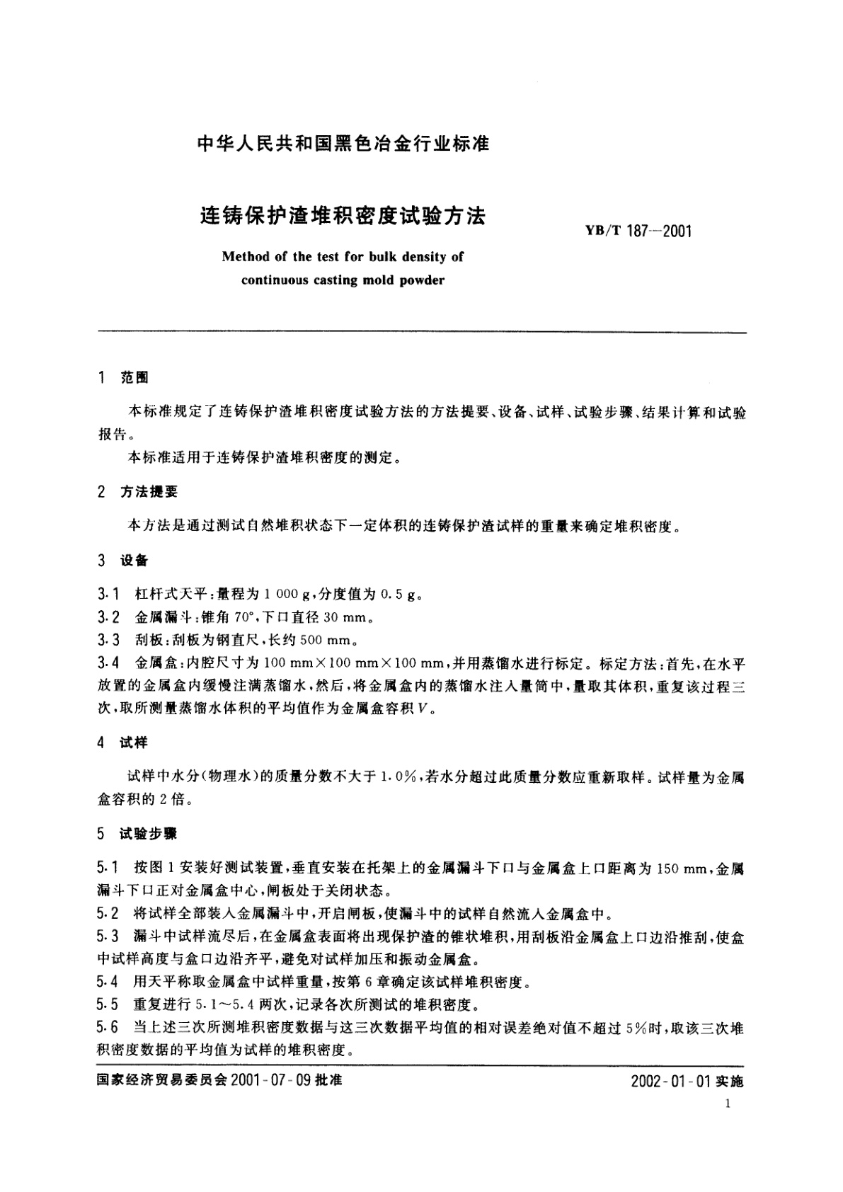 YB/T 187-2001 连铸保护渣堆积密度试验方法
