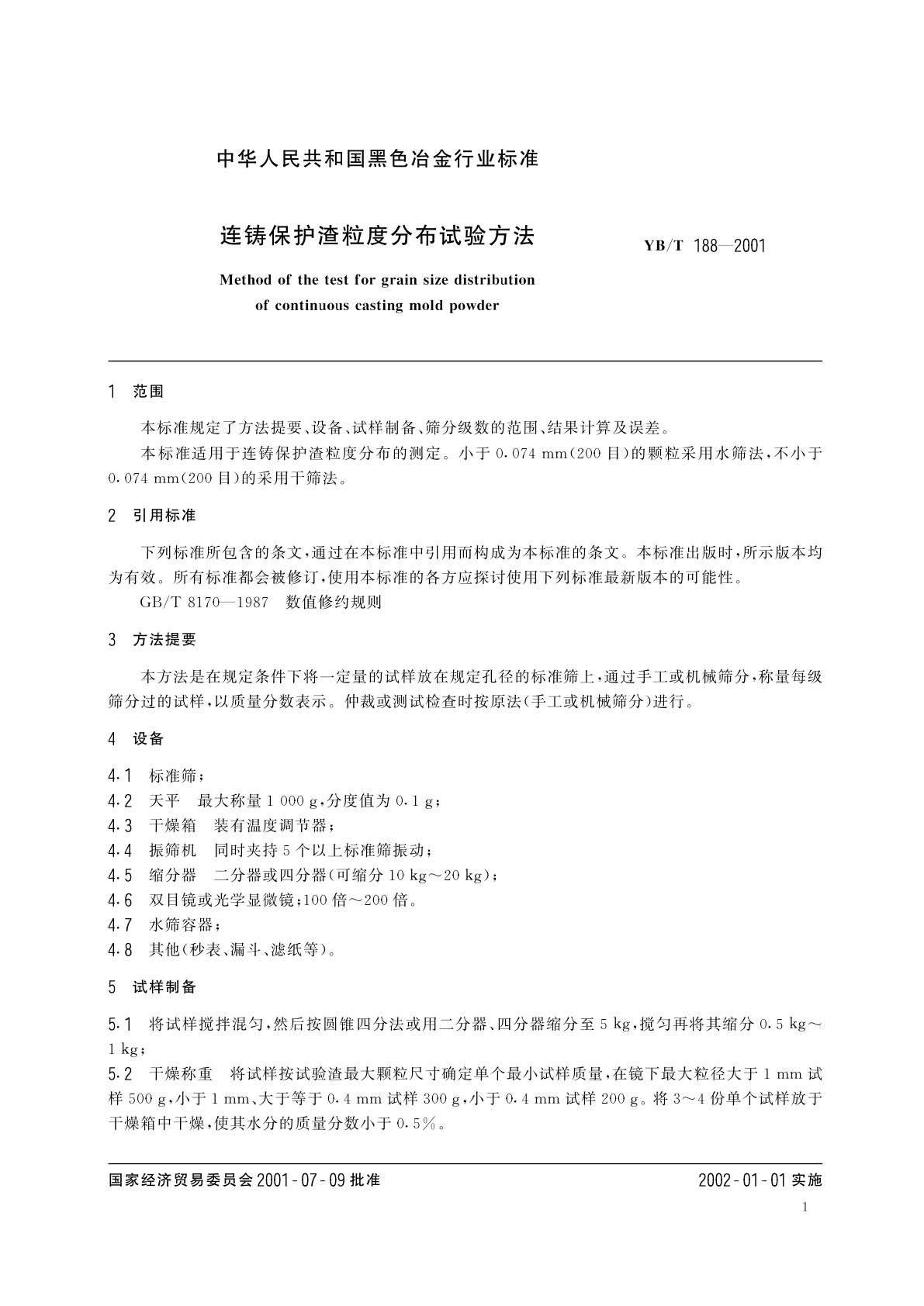 YB/T 188-2001 连铸保护渣粒度分布试验方法