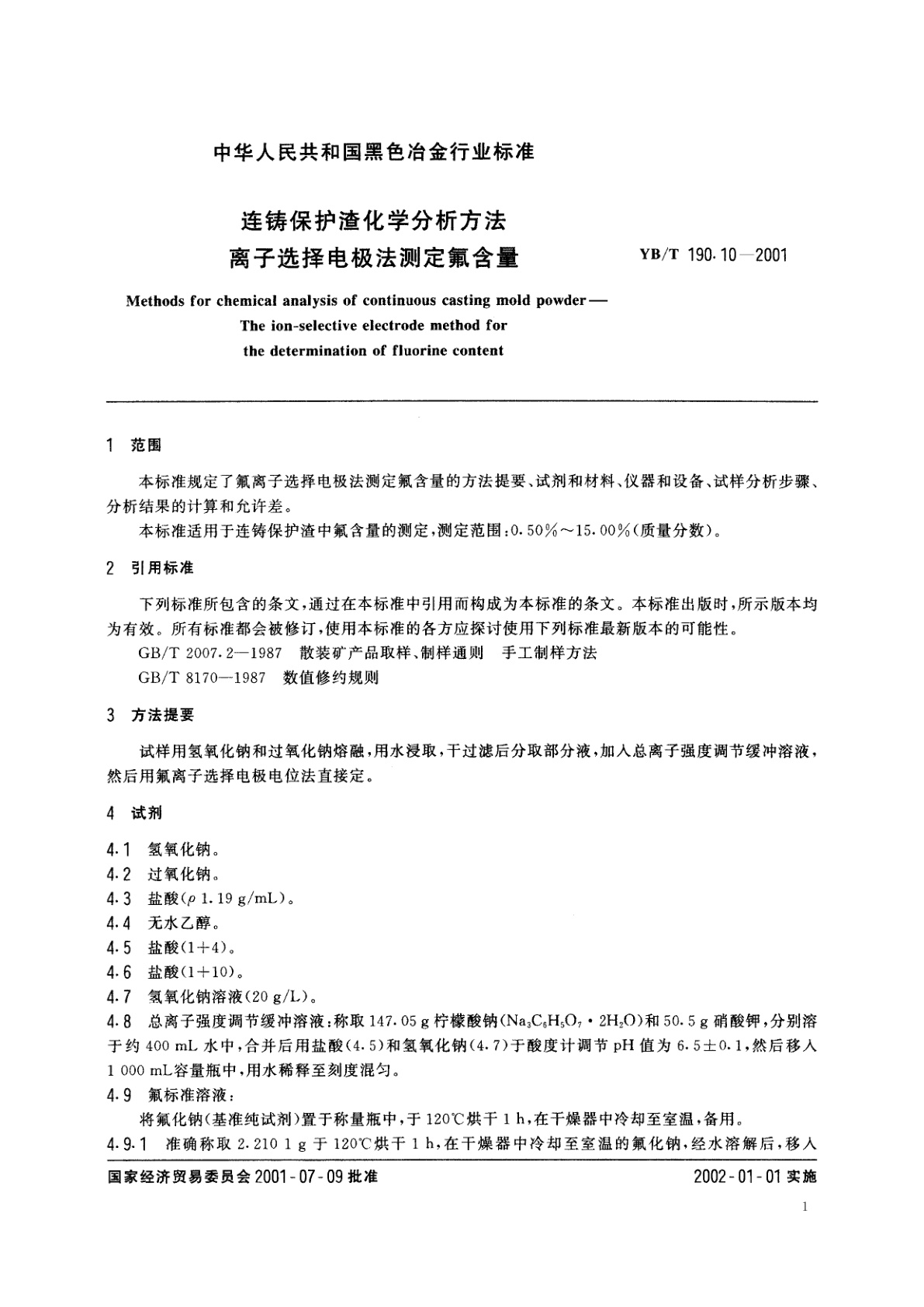 YB/T 190.10-2001 连铸保护渣化学分析方法　离子选择电极法测定氟含量